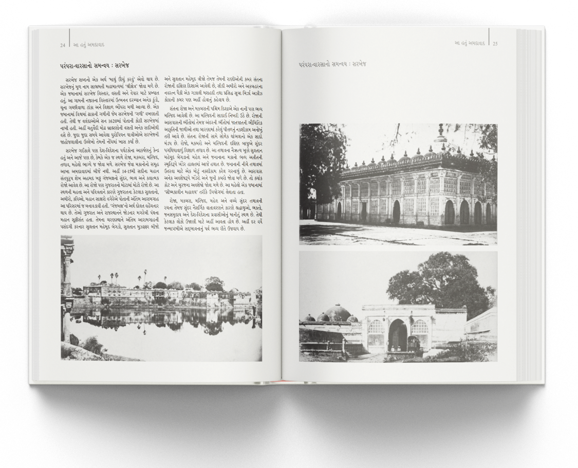 આ હતું અમદાવાદ